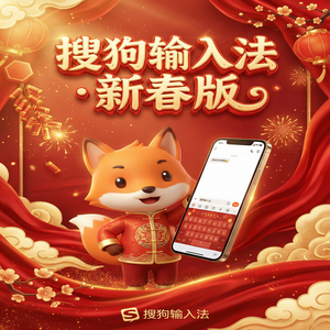 搜狗输入法与宠物输入法对比